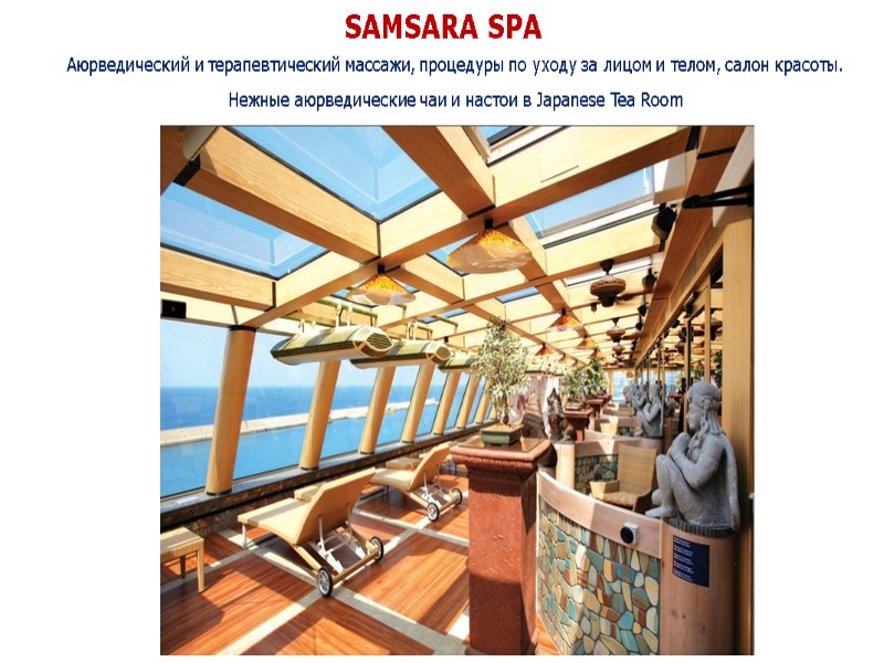 SAMSARA SPA  Аюрведический и терапевтический массажи, процедуры по уходу за лицом и телом,